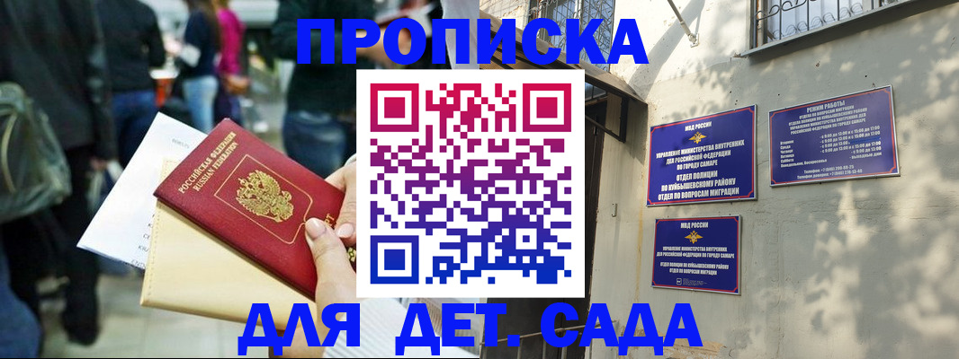 прописка ребенка в Арсеньеве