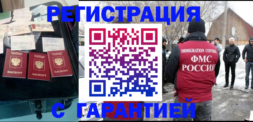 временная регистрация 2025 в Арсеньеве