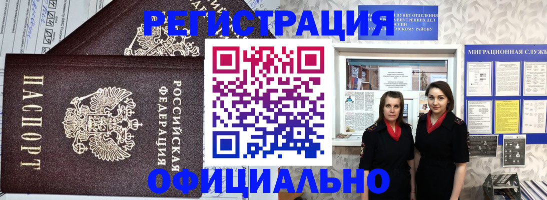 временная регистрация для всех в Арсеньеве